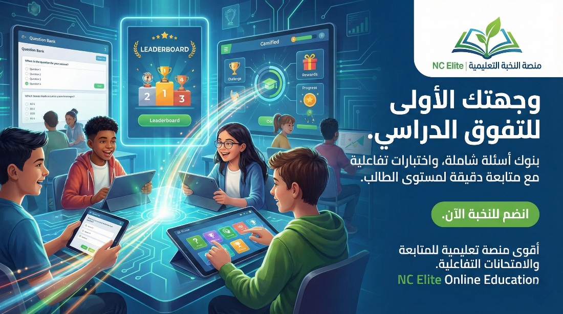 منصة النخبة التعليمية